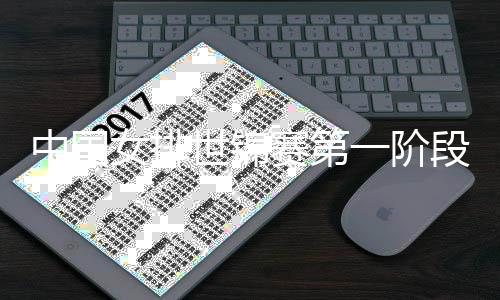 阿根布段赛对阵一阶中国廷女排程公世锦赛第首战
